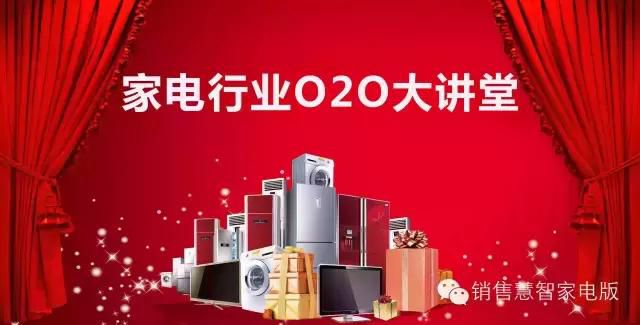 O2O倒逼家電零售企業售後服務升級