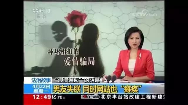 女子網戀遇到“精英男“!十幾天!被騙走1600多萬