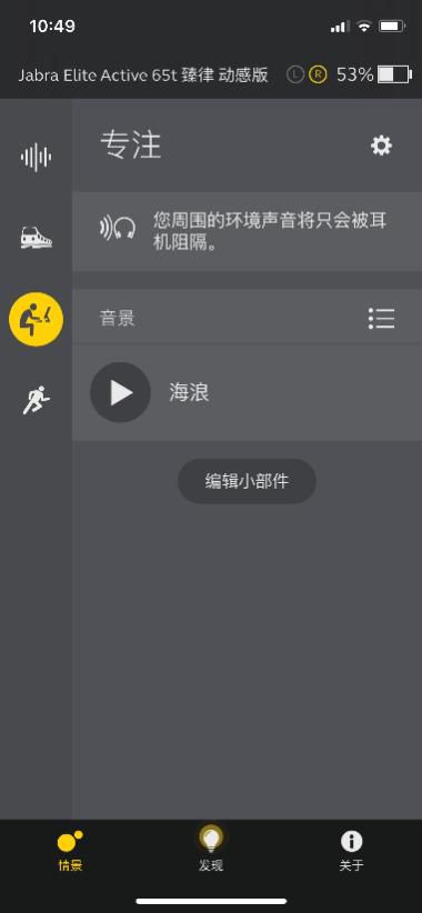 捷波朗耳機,打造商務旅途中的私人辦公空間