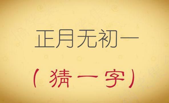 圖片猜漢字 這一張圖片居然由6個漢字組成 考考你眼力如何 頭條新聞