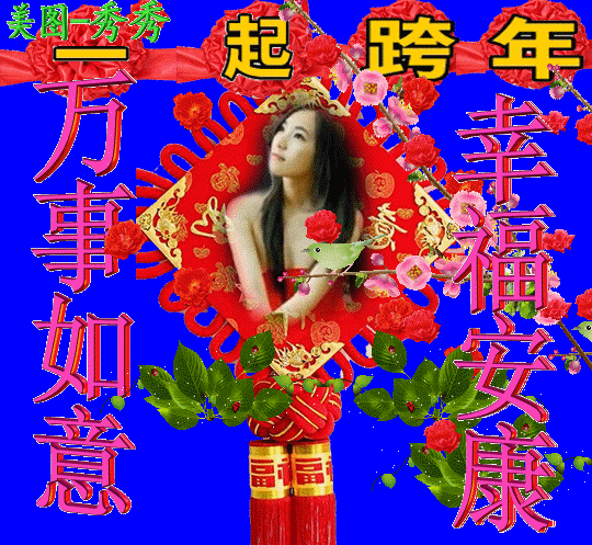 祝福好友新年快樂 藏頭詩 頭條新聞